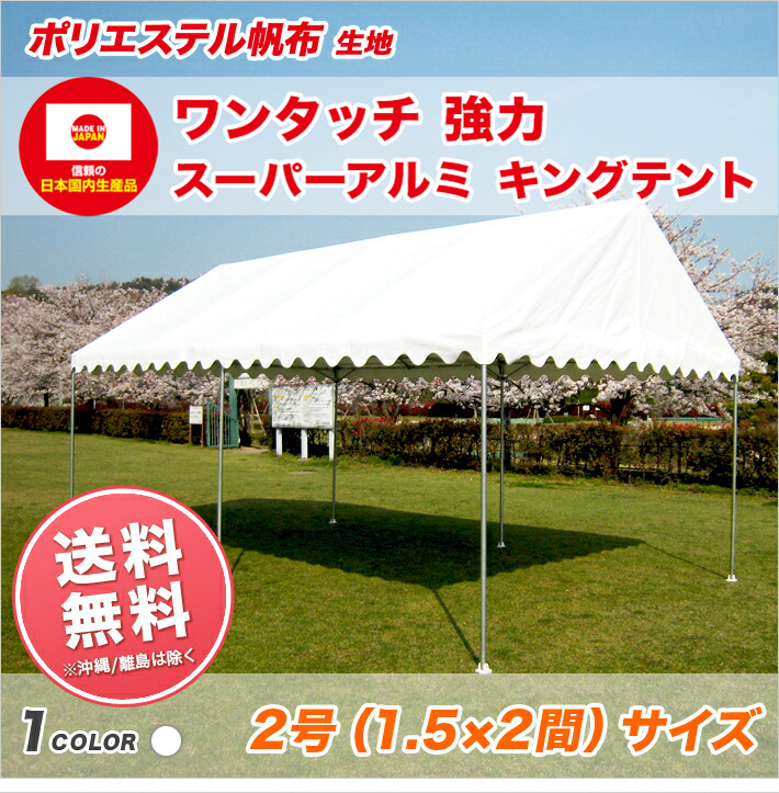 GK 屋形テント 1号 1.5間×2間 白天幕 柱高2.0m イベントテント 白 防水