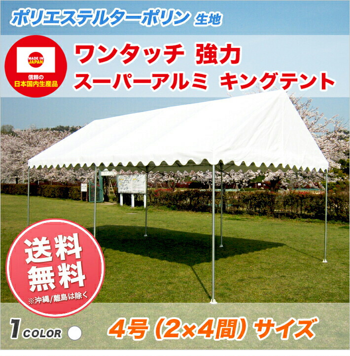 受注生産品 テント 横幕 12間物 幅21.04ｍ×高さ1.92ｍ カラーポリエステル帆布 運動会テント 自治会 送料無料 北海道 沖縄 離島  一部地域除く 人気の新作