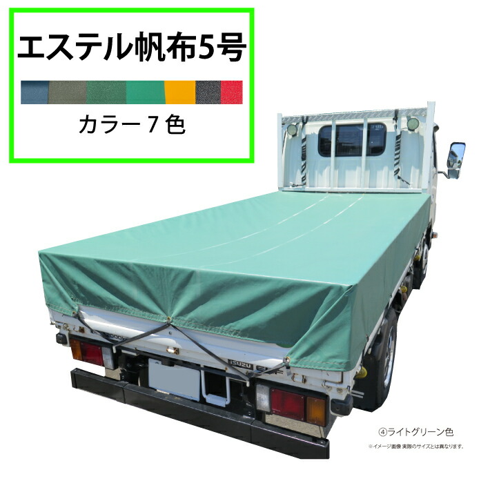 トラックシート 5号帆布 7色 2.3m幅 2t車 1700幅用業務用 プロ仕様トラックシート 平シート 幌シート 後部シート 荷掛けシート エステルシート エステル帆布 アオリシート 荷台シート ブラック 黒色シート クロ オーダーメイド 別注 トラック｜名入れテントの老舗オオハシテント