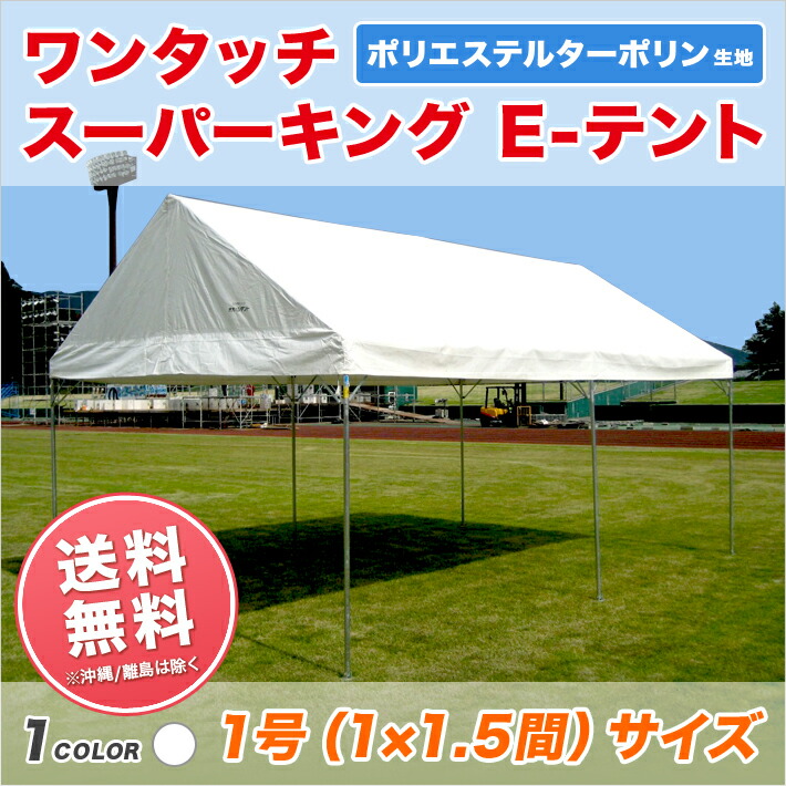 スーパーアルミキングテント