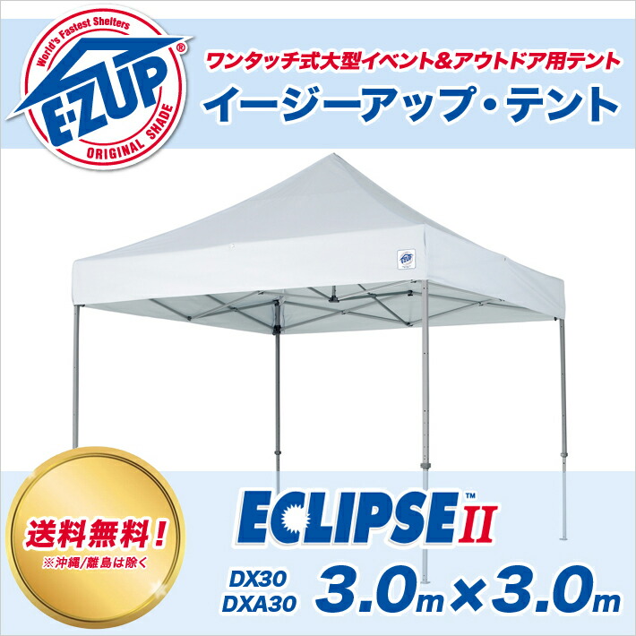 早い者勝ち！EZアップテント DX45 簡単丈夫なテント　イベント　お祭りに 楽天市場】イージーアップテント デラックスシリーズ スチール