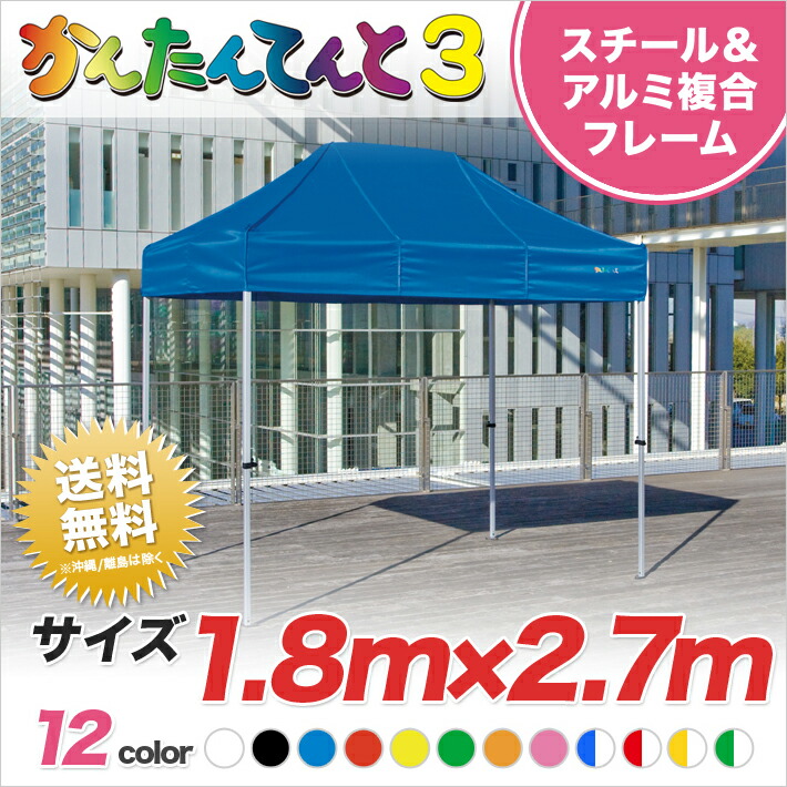 楽天市場】かんたんてんと3 複合タイプ KA/3W 2.4m×2.4m テント