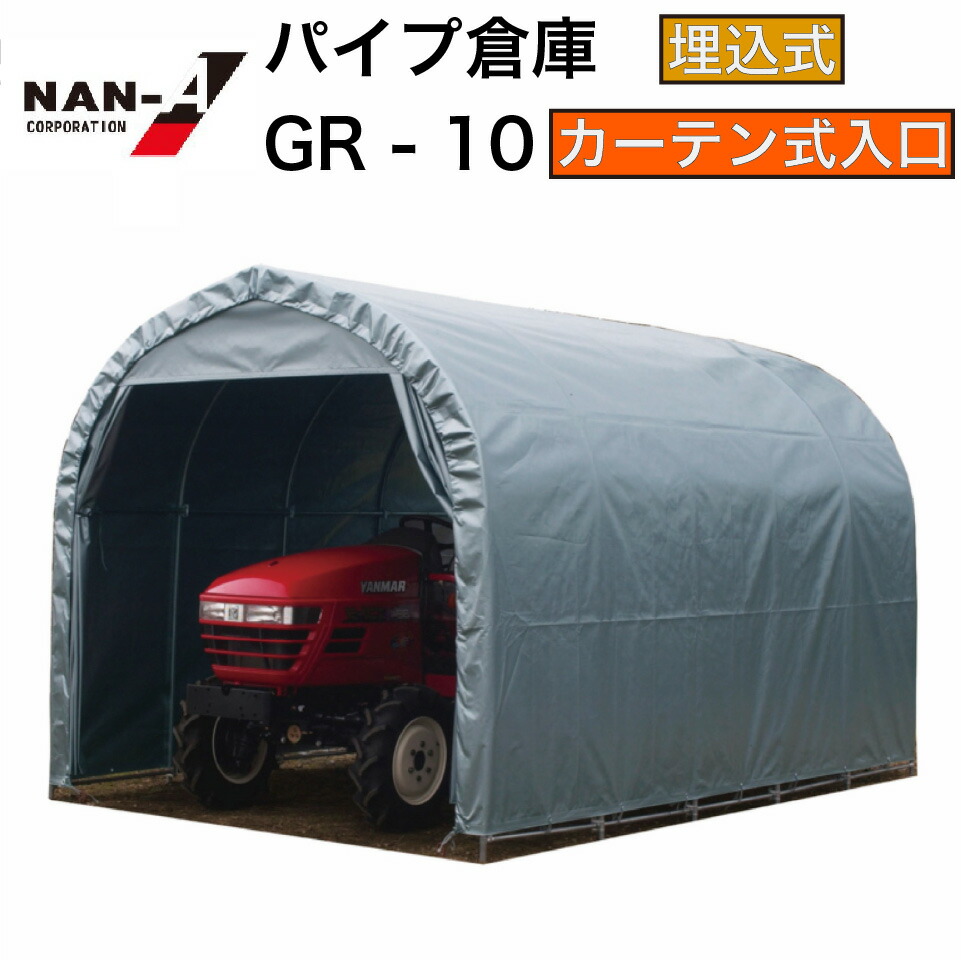 楽天市場】南栄工業 パイプ倉庫 一式 GR-192 GR-192H 埋めこみ式 楽天市場】南栄工業 パイプ倉庫 一式 GR-192 GR-192H 埋めこみ式
