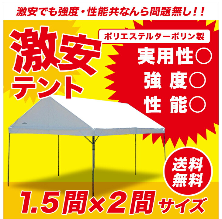 楽天市場】組立式パイプテント 天幕のみターポリン生地製 2間×3間 