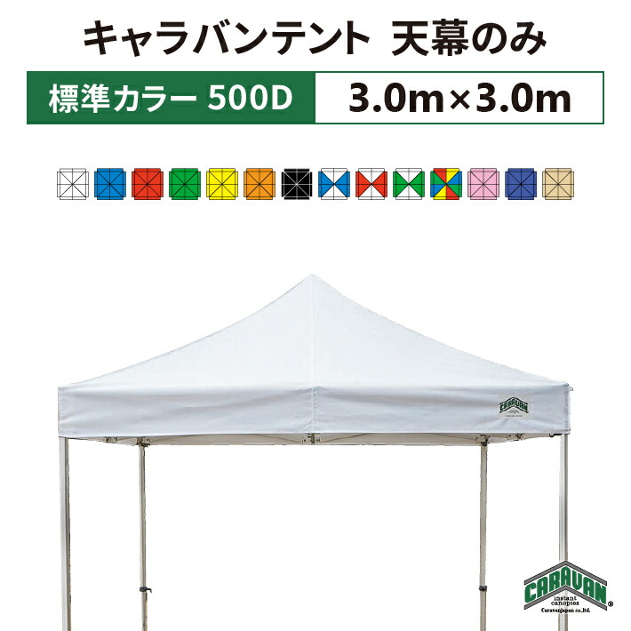 楽天市場】【送料無料】CARAVAN CANOPY キャラバンキャノピー