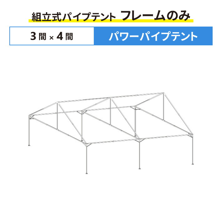 イベントテント１ ５間×２間 ※送料無料 エステル帆布 個人宅への配送運送会社止め迄 北海道 沖縄 町内会 自治会配送可能 集会用テント 離島除く  当店の記念日 エステル帆布