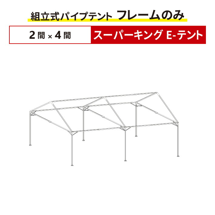 スーパーアルミキングテント