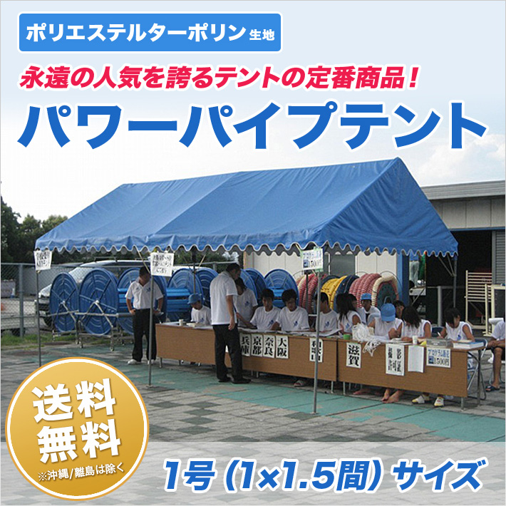 楽天市場】格安テント 1.5間×2間 ポリエステル帆布製 白色2.65m×3.55m