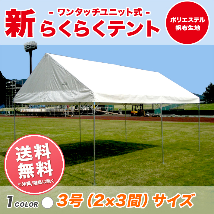 楽天市場】激安テント 2間×3間 V2 （ブイツー） 3.55m×5.32ｍ 6坪 