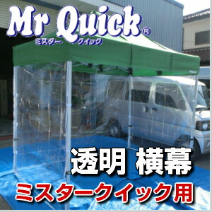 楽天市場】かんたんてんと3用糸入り透明横幕（一方幕）幅3.0ｍ×高2.2ｍ