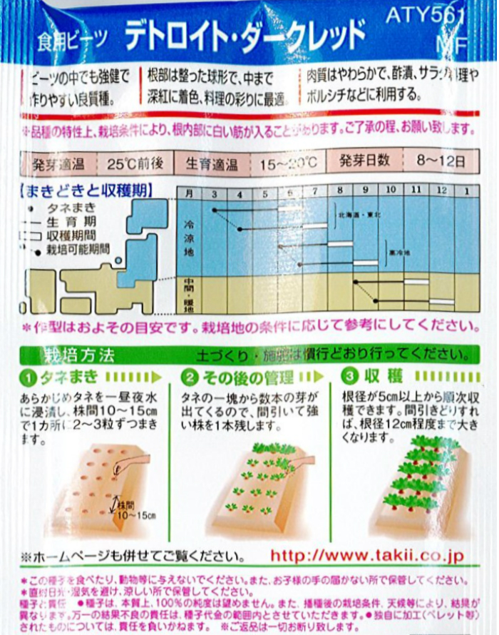 楽天市場 タキイ種苗 食用 ビーツ 種子 デトロイト ダークレッド 小袋 10ml 規格 種 ビート テーブルビート ガーデンビート アカザ亜科 フダンソウ属 野菜種 ボルシチ サラダ 種の家 楽天市場店