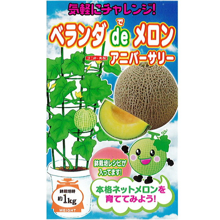 楽天市場】ナント種苗 メロン 種子 「ムーンライト」 小袋 5粒