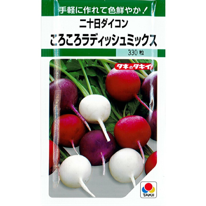 楽天市場 タキイ 種苗 二十日ダイコン 種子 ころころラディッシュミックス 小袋 330粒 規格 種 野菜種 野菜種子 ラディッシュ 二十日 大根 赤 白 紫 大根 お手軽 プランター サラダ 浅漬け 3種類 ミックス 日大根 種 種の家 楽天市場店