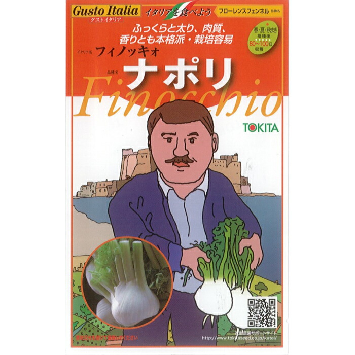 楽天市場】トキタ種苗 グストイタリア カブ 種子 「 サラダ・ラティーナ 」 小袋 200粒 規格 野菜種 イタリア野菜 蕪 ラーパ 種 初心者向け  : 種の家 楽天市場店