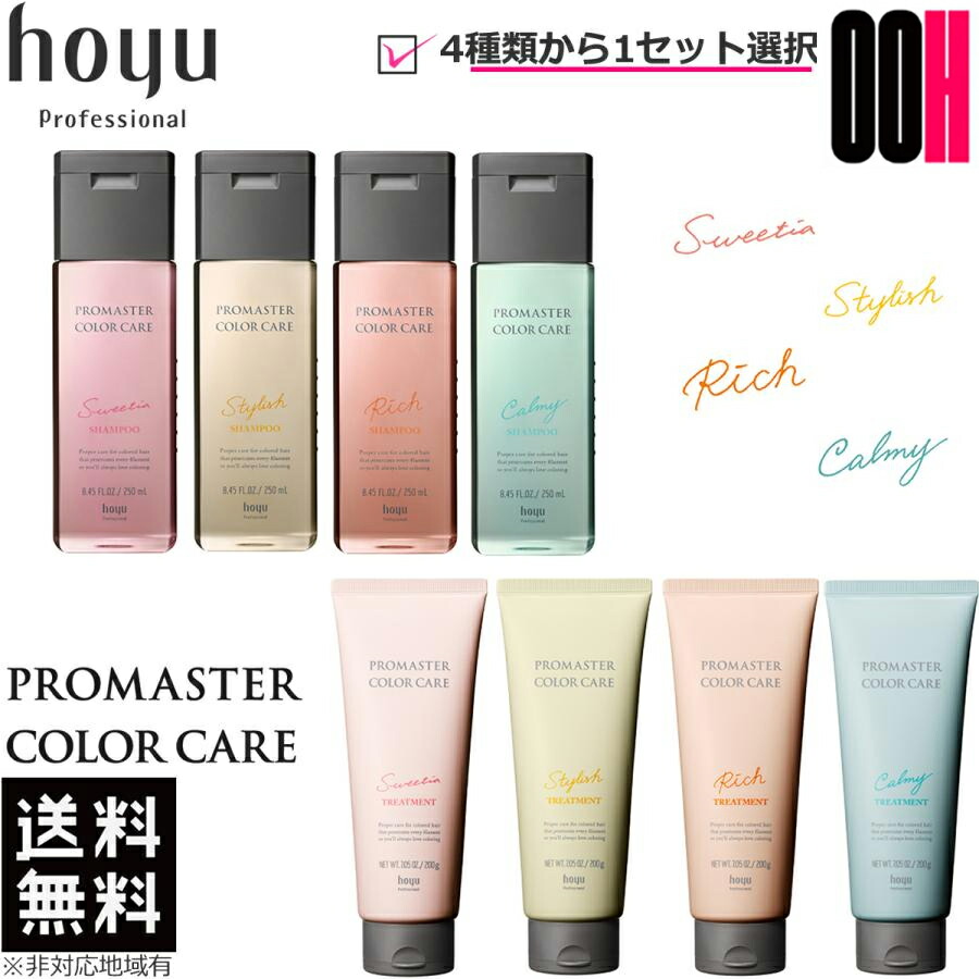 楽天市場】【OOH】ホーユー プロマスター カラーケア 種類選択式