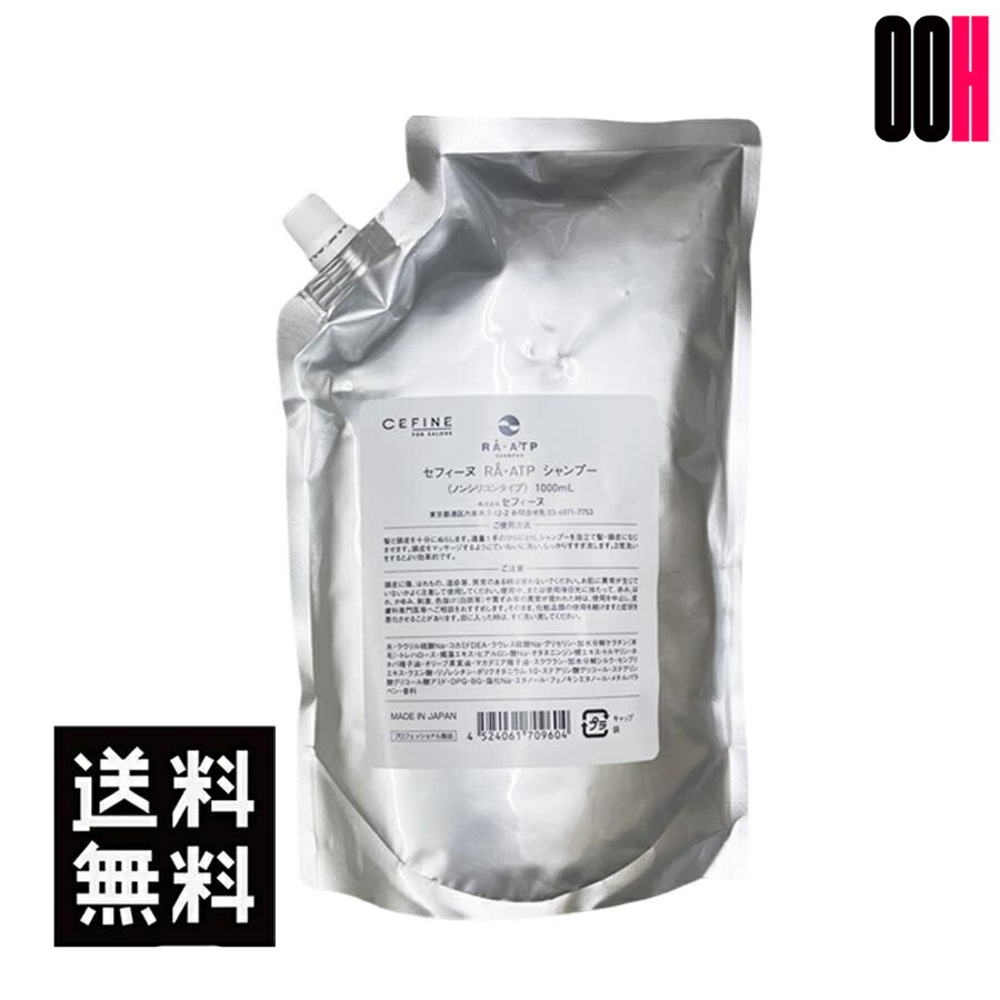 楽天市場】セフィーヌ RA ATP シャンプー 800ml + トリートメント