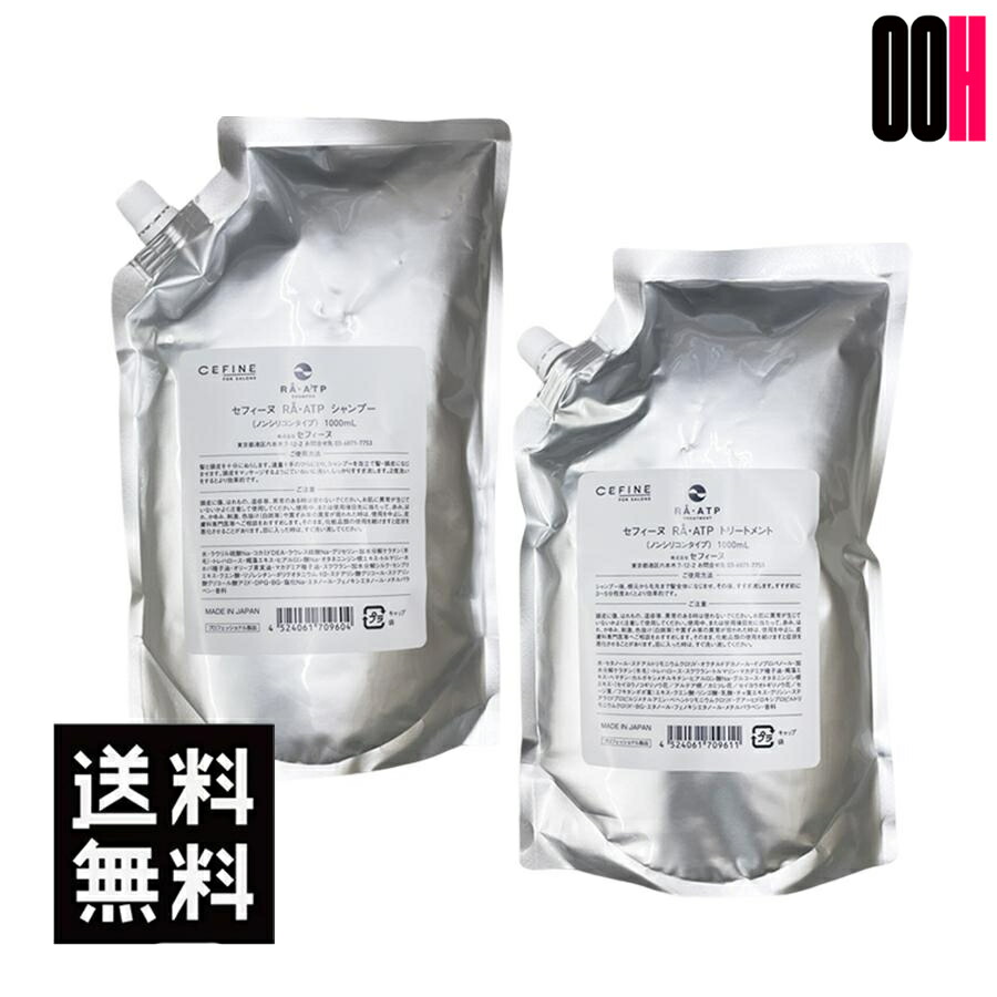 楽天市場】セフィーヌ RA ATP シャンプー 800ml + トリートメント