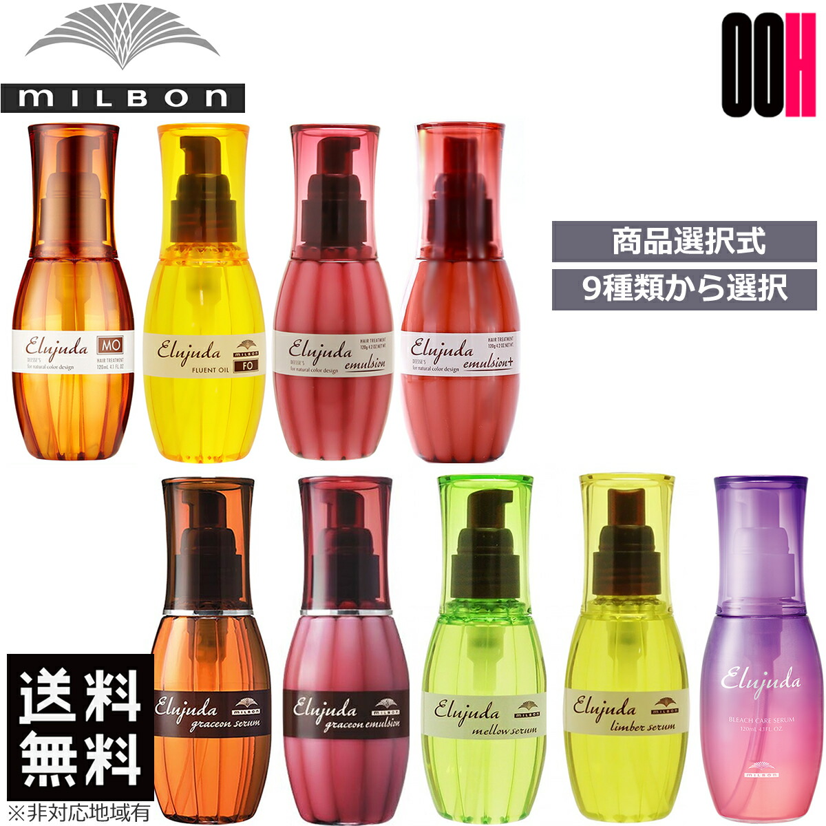Elujuda 2点セット ミルボン エルジューダ 120mL ｜MO FO