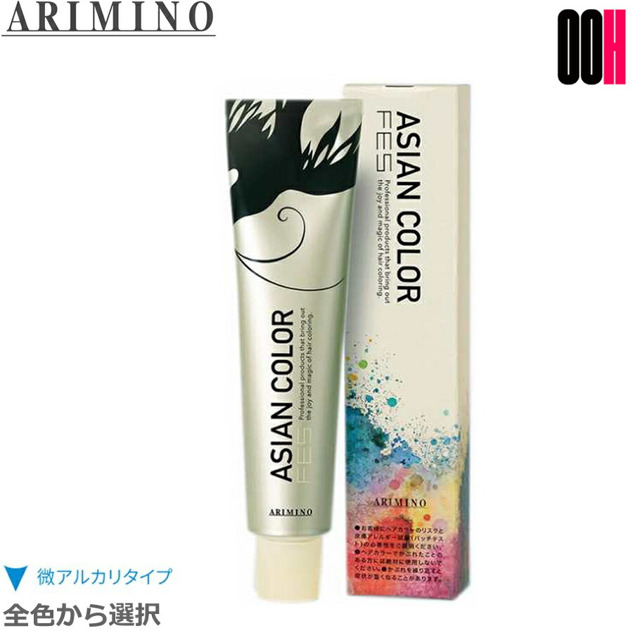 楽天市場】アリミノ アジアンカラー デザインエキスパート 1剤
