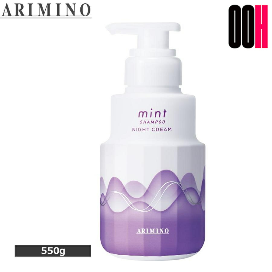 楽天市場】アリミノ ミント シャンプー ナイトクリーム 550g【全商品最