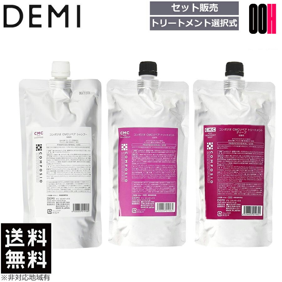 楽天市場】【OOH】デミ コンポジオ CMC リペア トリートメント