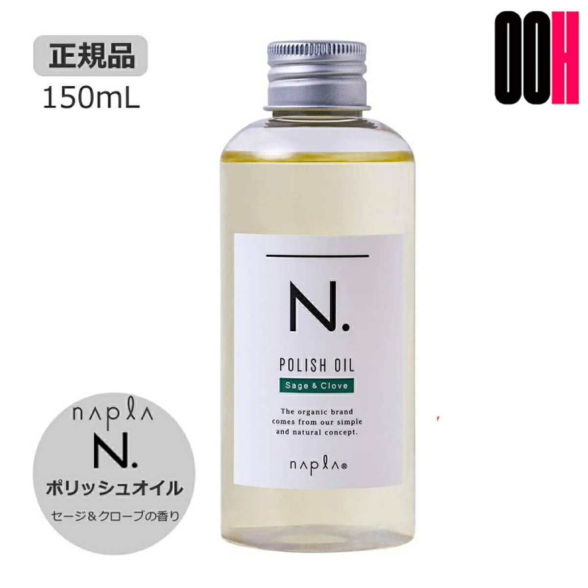 ナプラN.ポリッシュオイルUR150ml×4 N. ポリッシュオイル UR | ナプラ公式サイト