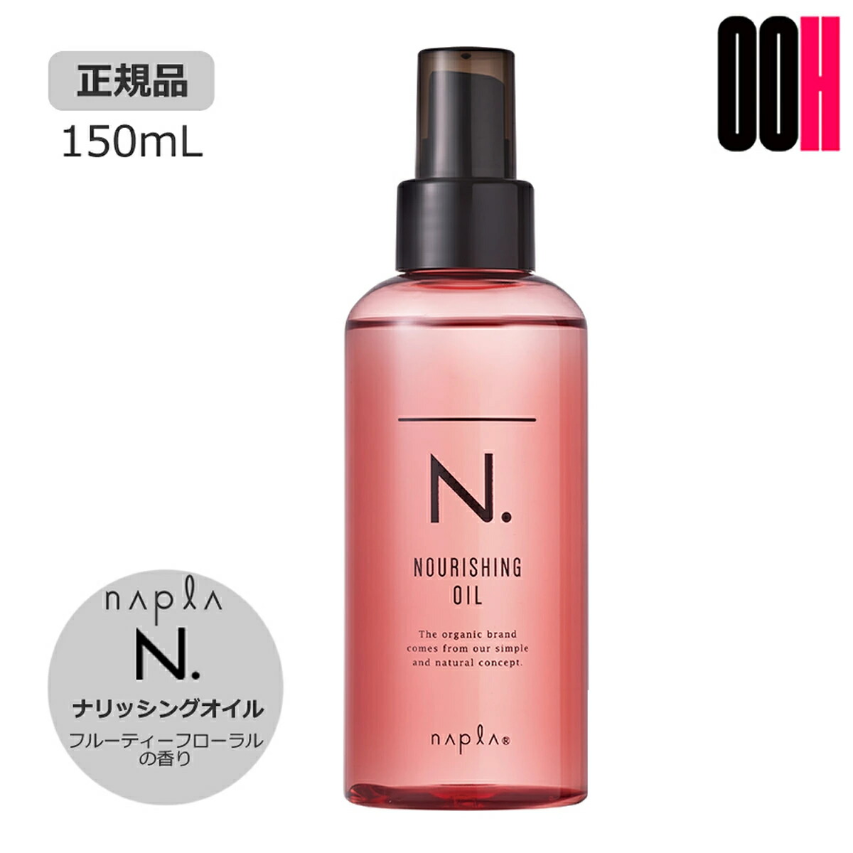 N.エヌドット SC ポリッシュオイル/150ml 4本セット箱なし napla（ナプラ） N. エヌドット ポリッシュオイル 150mL SC（セージ