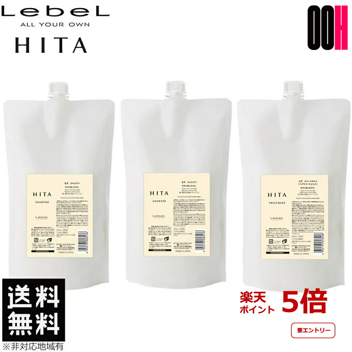 楽天市場】【ポイント5倍※要エントリー】ルベル ヒタ シャンプー 60mL ＆ トリートメント 60mL お試し セット HITA 送料無料 : OOH