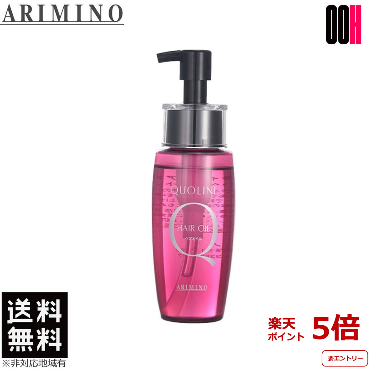 楽天市場】【ポイント5倍※要エントリー】アリミノ クオライン ヘアオイル 70mL : OOH