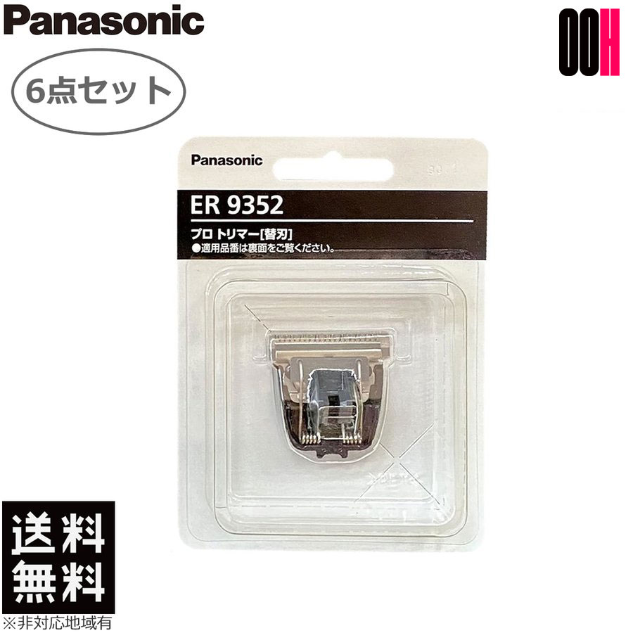 パナソニック／プロうぶ毛トリマー替刃/ ES9264/ ES9291 Panasonic パナソニック プロ ウブ毛トリマー ES2119P-S用替刃 ES9276