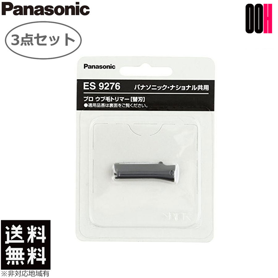 楽天市場】【OOH】3点セット Panasonic パナソニック プロ ウブ毛