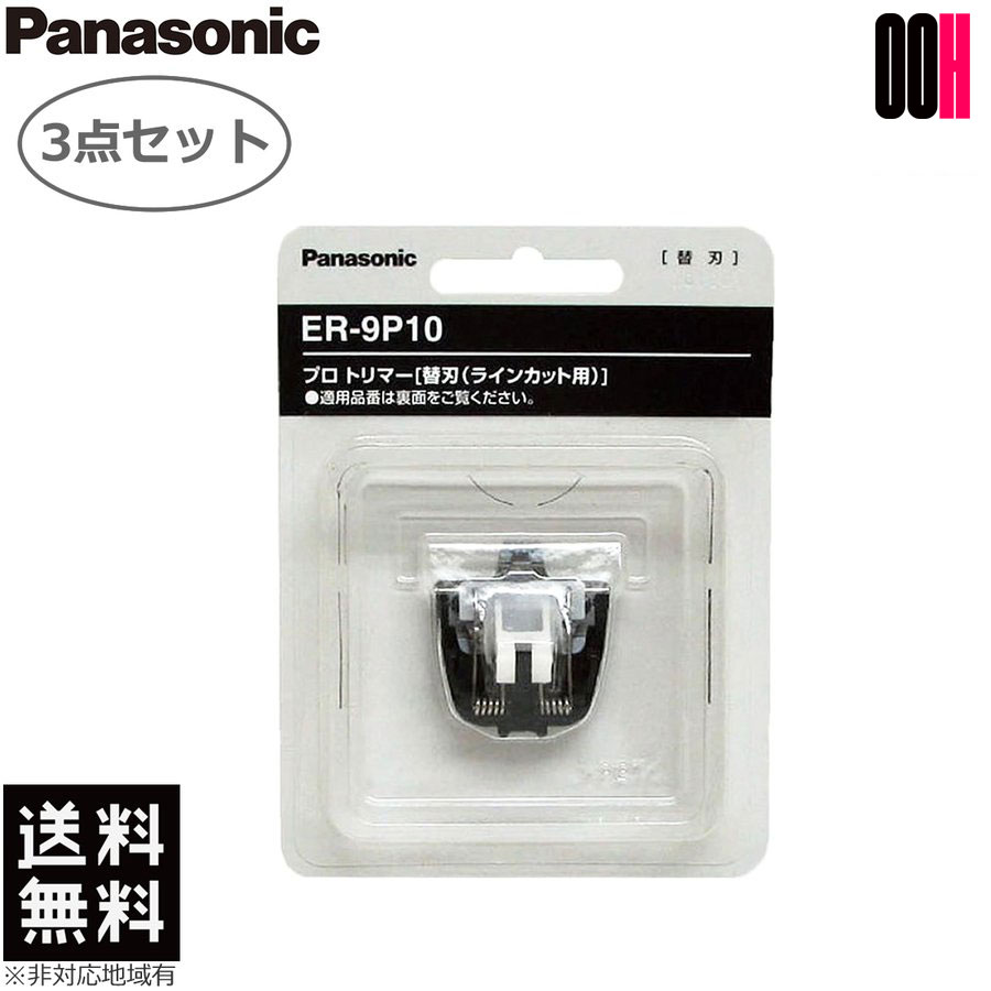 新登場 送料無料 メール便 ER9352替刃 パナソニック プロバリカン ER