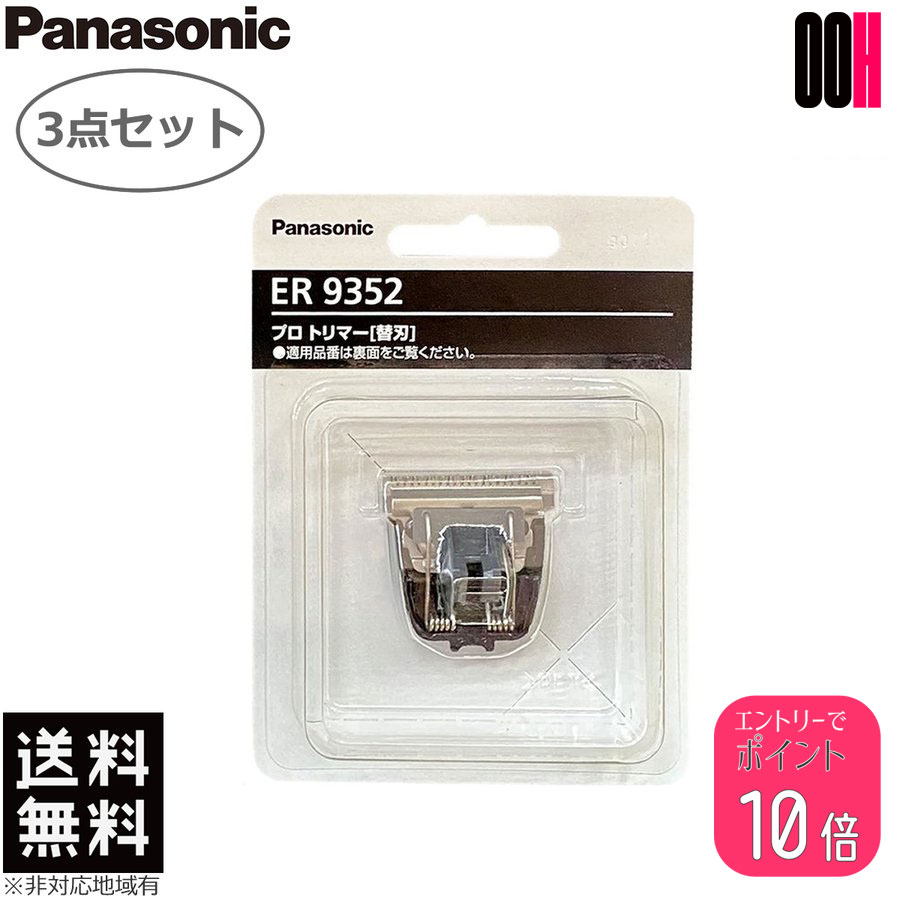 てなグッズや ＥＲ-９P３０ ＥＲ－ＰＡ１０ 替刃 3枚