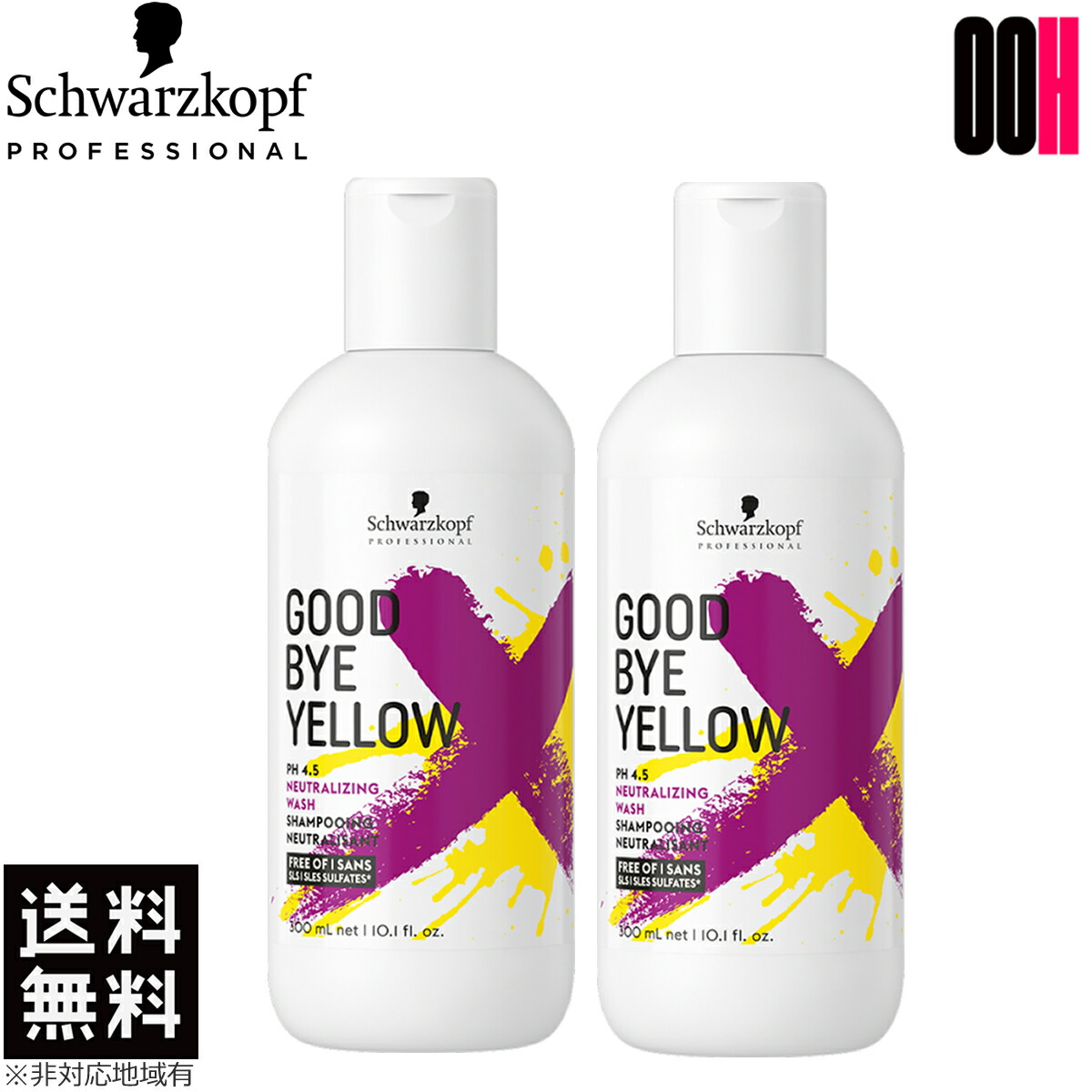 シャンプー yokko 楽天市場】【OOH】シュワルツコフ グッバイ イエロー カラー
