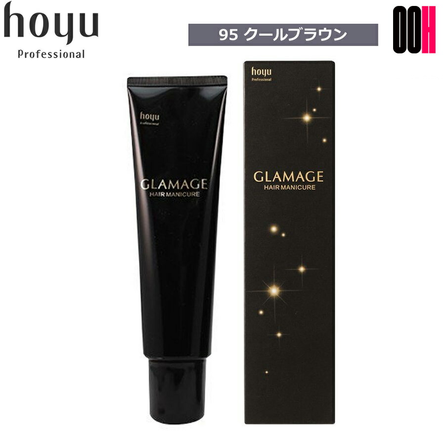 【最大ポイント10倍※要エントリー 3月4日20:00～3月11日01:59まで】6点セット ホーユー グラマージュ ヘアマニキュア ブラウンライン 【95 クールブラウン】 150g