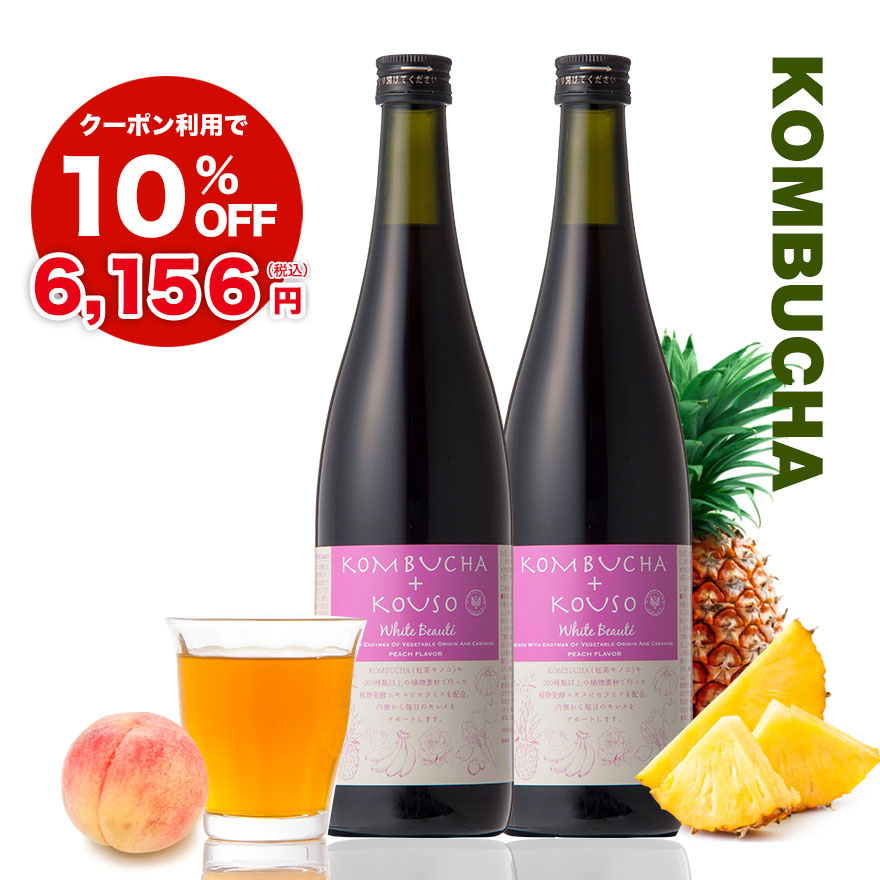 コンブチャ 酵素ドリンク KOMBUCHA 紅茶キノコ クレンズ ファスティング 酵素720ml ドリンク 置き換え 国産 食品 ダイエット