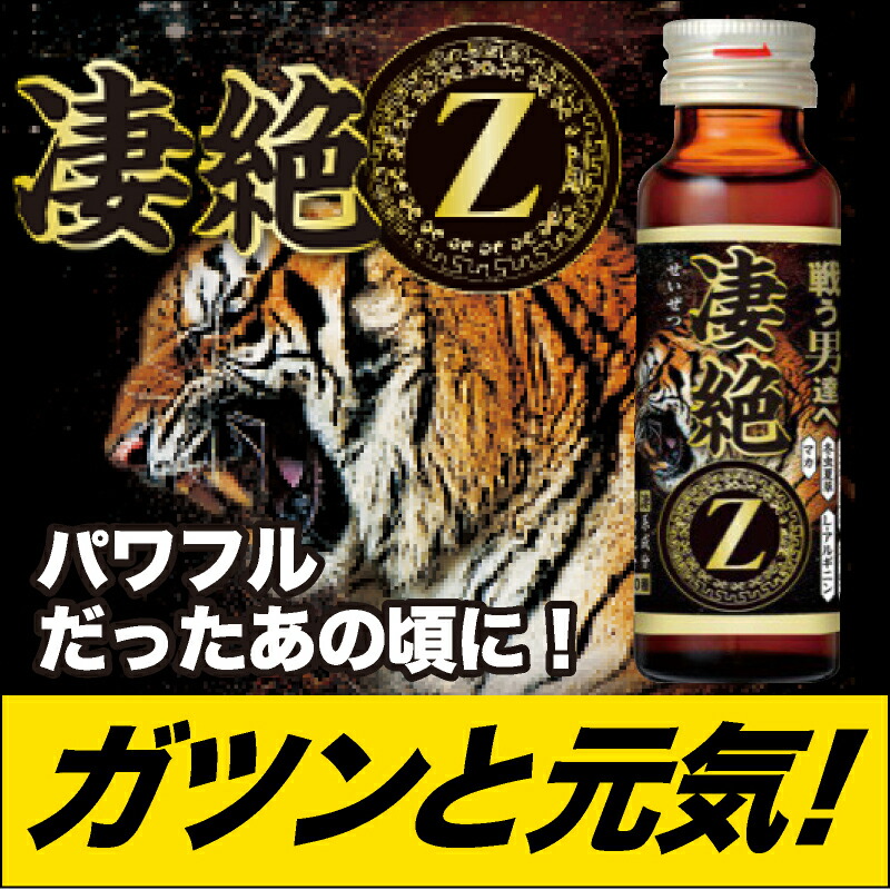 【楽天市場】凄絶Z クラチャイダム マカ 栄養ドリンク 精力剤ではありません。:オープンアイ楽天市場店