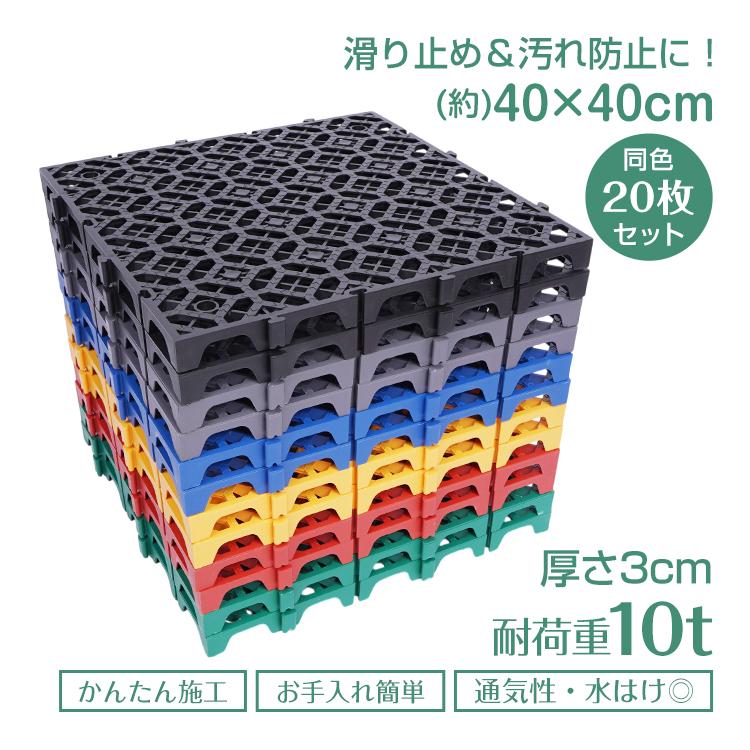 ガレージタイル 同色 20枚 セット フロアタイル 厚さ3cm 40cm 頑丈 耐荷重10t 倉庫 タイル ガレージマット 床タイル ガレージ 床 マット