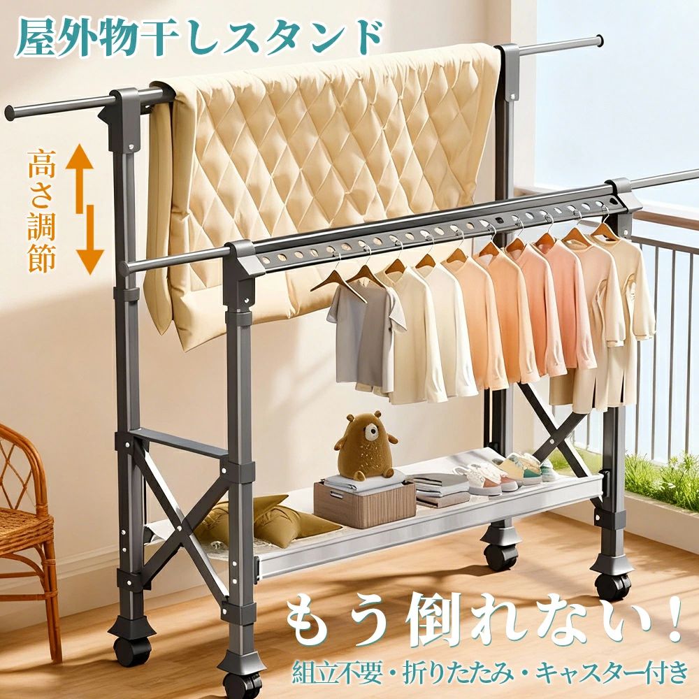 ＼2026新やって行く勇気付ける／物干し照明ランプ 折りたたみ 室外 屋内 風に揺るぎない キャスター付き添い人 3度合い高さ調節する 物干し台 回廊物干し 多役立つこと物干