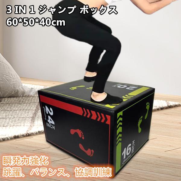 飛び降りるボックス席 ボックス席 備品、形づくるボックス席 ステップアップボックス