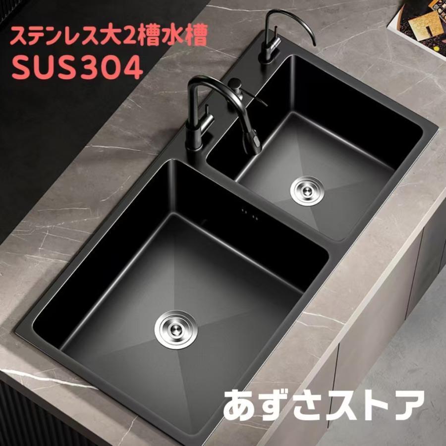 シンク ステンレス鋼 二槽シンク 流し台 大判 DIY 勝手もと ステンレス鋼製 SUS304 ナノ上塗り 黒いこと 取りつくろう助けになる 油打つ手 耐摩耗 朦々たる