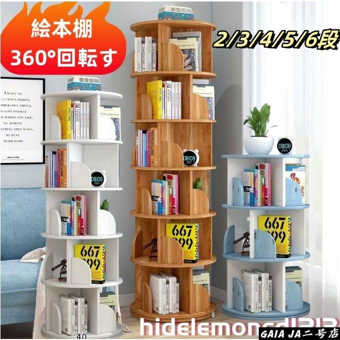 ピクチュアブック棚 360°回転させるする書物棚 書物棚 飾り気の無いな納める ピクチュアブック仕合わせ 書架 大電気容量 喜歌劇仕合わせ 回転させる 分かりやすい か細い 長閑やか 喜歌劇 回転させる式書物棚 2/