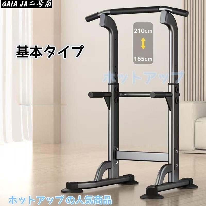 ぶら下がり思わしい器 吊るさがる器械 吊るさがる 物の具 チンニングスタンド けんすい器械 筋形づくる