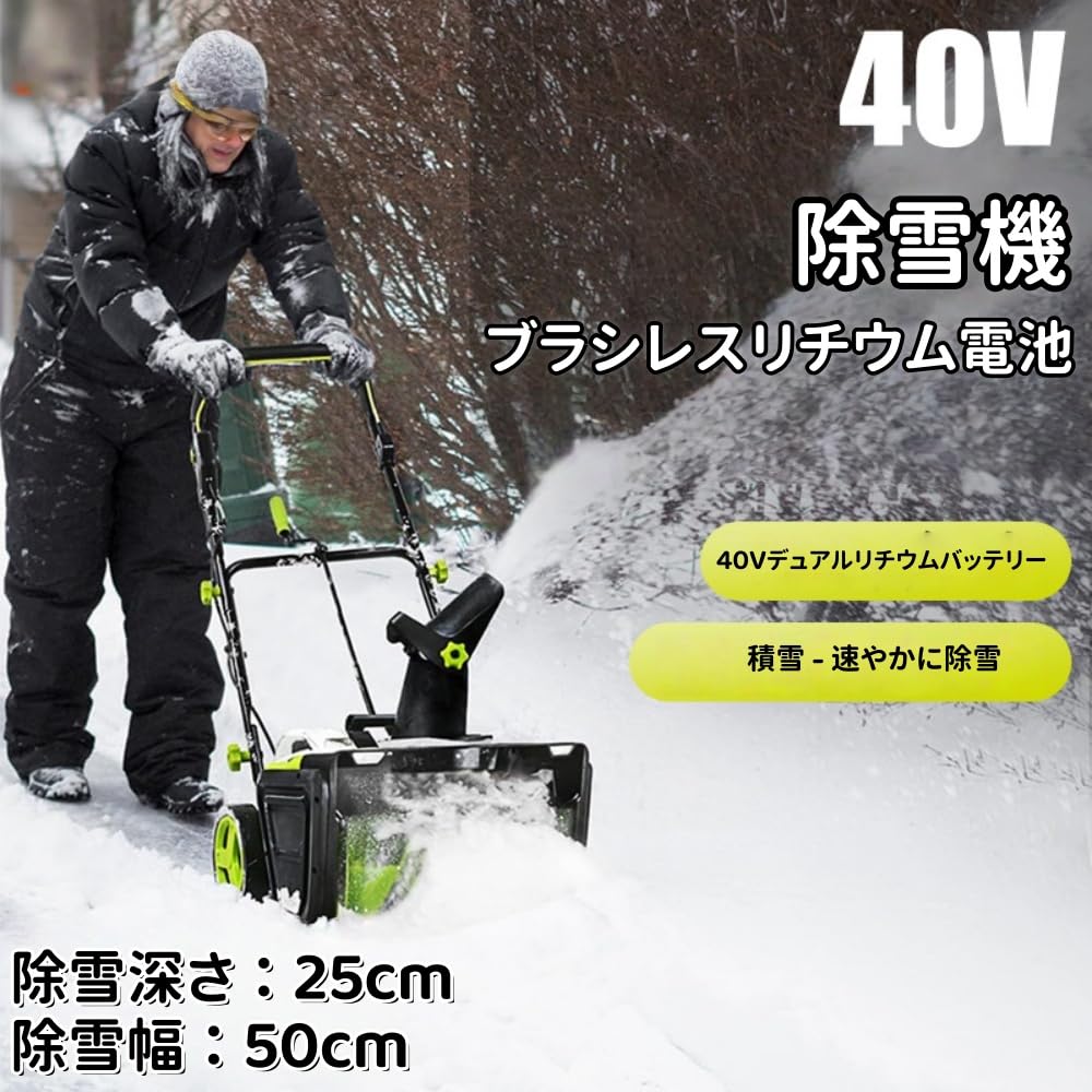 除雪機 充電式 電動除雪機 LEDライト付き 除雪器具 雪かき 電動スコップ 40V大容量バッテリー 除雪高25cm 幅50cm 最大投雪距離7.6m 180|大板店