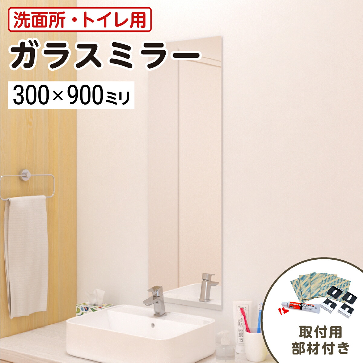 HHE307 浴室　洗面所用　鏡　312x520mm 1枚 HHE307 浴室洗面所用鏡312x520mm 1枚