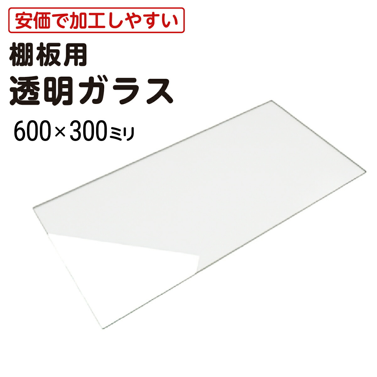 ガラスラック 四角タイプ クリア 透明 送料無料(北海道・沖縄・離島を除く)お客様による組み立てが必要です。 SMJ-101CL :  サティスファクションYahoo!店 - 通販 - Yahoo!ショッピング