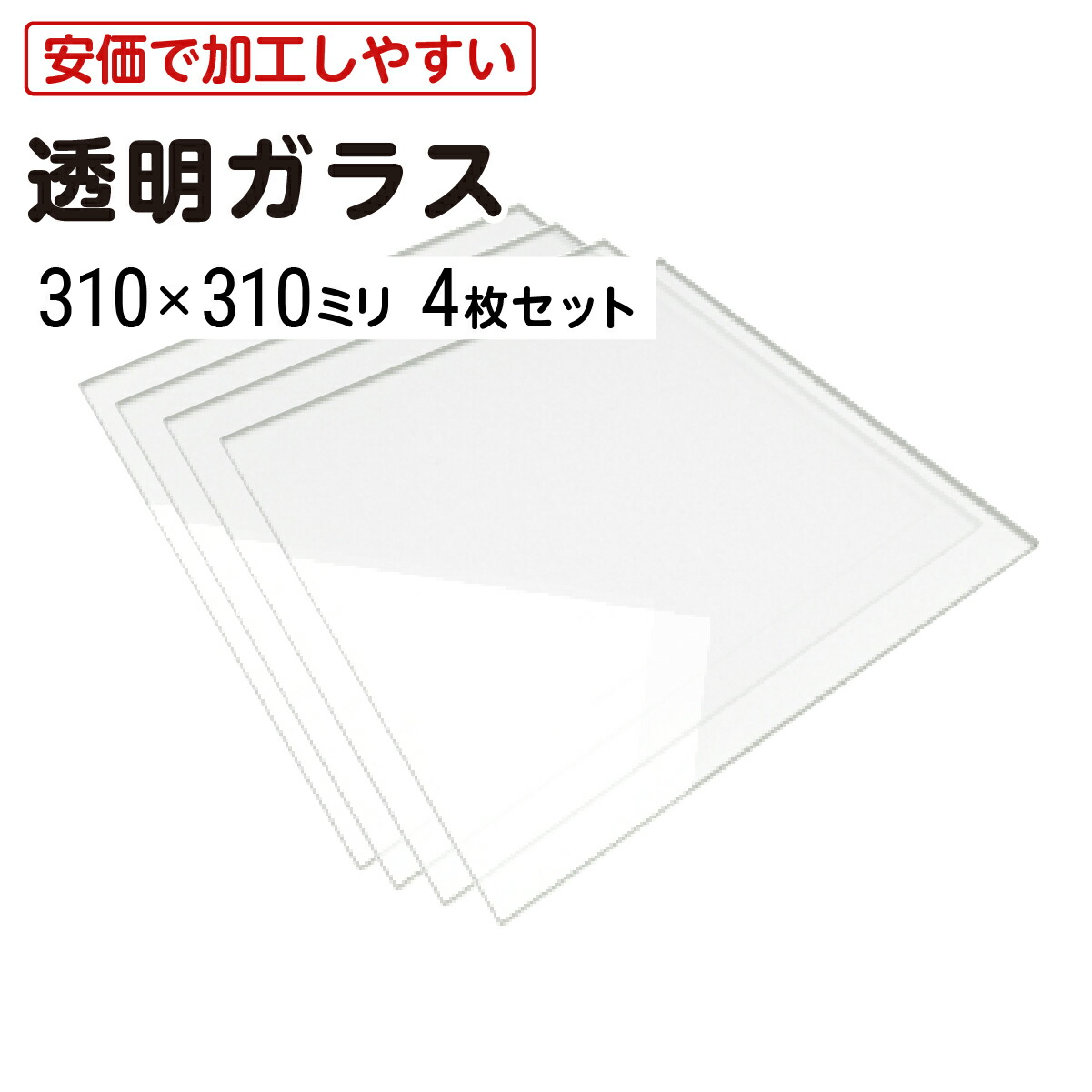 Amazon.co.jp: オーダーガラス板.com 型板ガラス 霞 500ミリ×500
