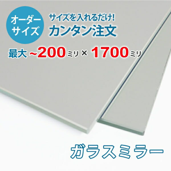 【購入注文大いさ】瑠璃銀鏡：200粍×1700粍以内の鏡の大いさ購入注文仕立て上げる【楽になること引き請ける付き添い人】／入り口・入口姿見・洗面所・室内用便器・バス発着場姿見・パーソナルジム・ダンススタジオ 鏡-壁掛け-インテリア・寝具・収納