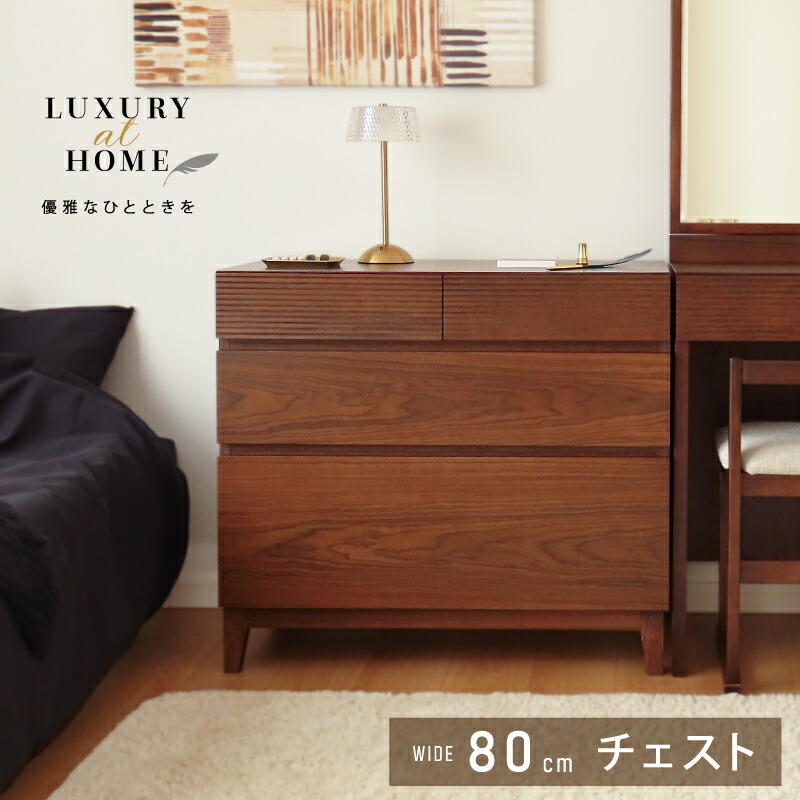 【お買い物マラソン】 3％値引きCP！ 開梱設置サービス付き！ ホテルライク チェスト 幅80cm 80 天然木 完成品 開梱設置無料 ローチェスト ロー おしゃれ 収納 組み立て不要 木 木製 ブラウン ホテル 引き出し 引出し 引出 レール付き 脚付き 組立て不要 3段 茶 タンス