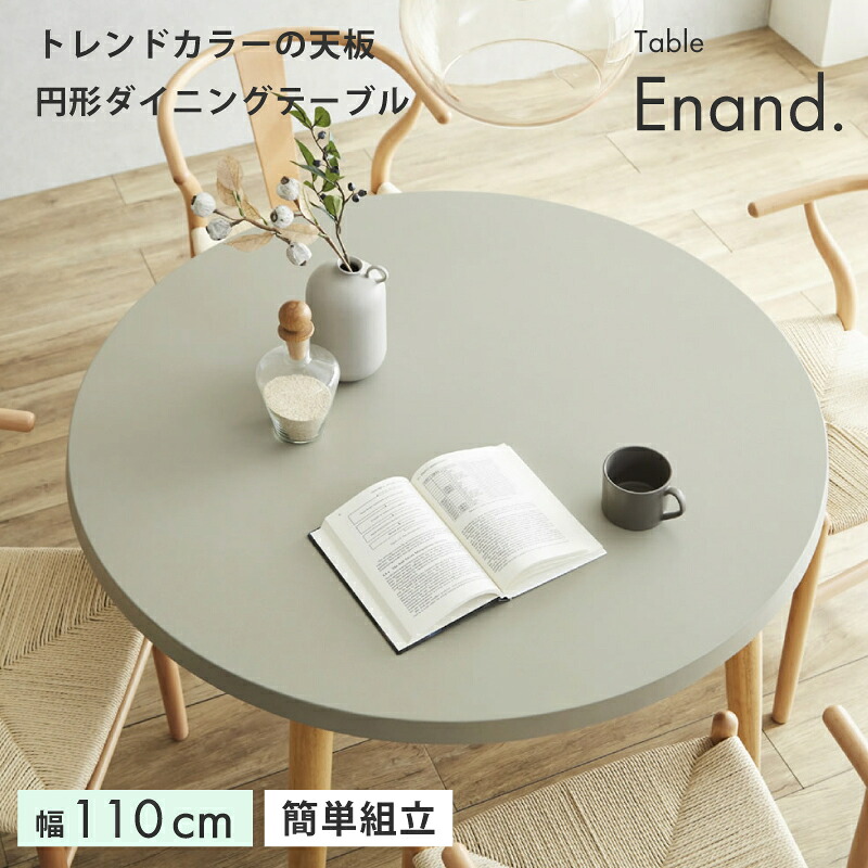 [ポイント3倍☆2/14 10時～] ダイニングテーブル 110 cm 2人掛け 4人掛け 単品 丸テーブル テーブル単品 幅110 テーブルのみ 丸型 おしゃれ ダイニング パソコンデスク リビング 食卓 カフェ 北欧 テーブル センターテーブル グレー 円卓 リビング 春 新生活 一人暮らし